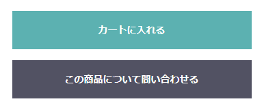 商品をカートへ入れる
