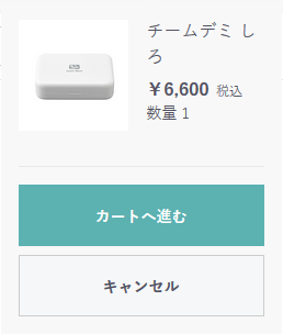 ご購入手続きを行う